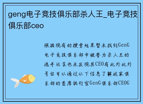geng电子竞技俱乐部杀人王_电子竞技俱乐部ceo