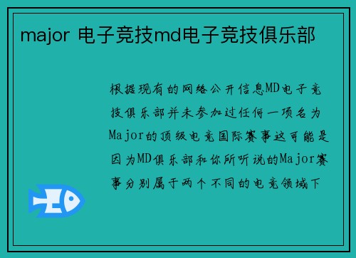 major 电子竞技md电子竞技俱乐部